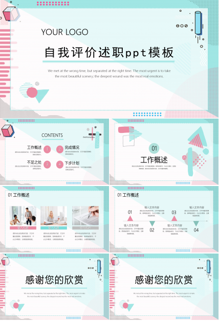 自我评价述职ppt模板