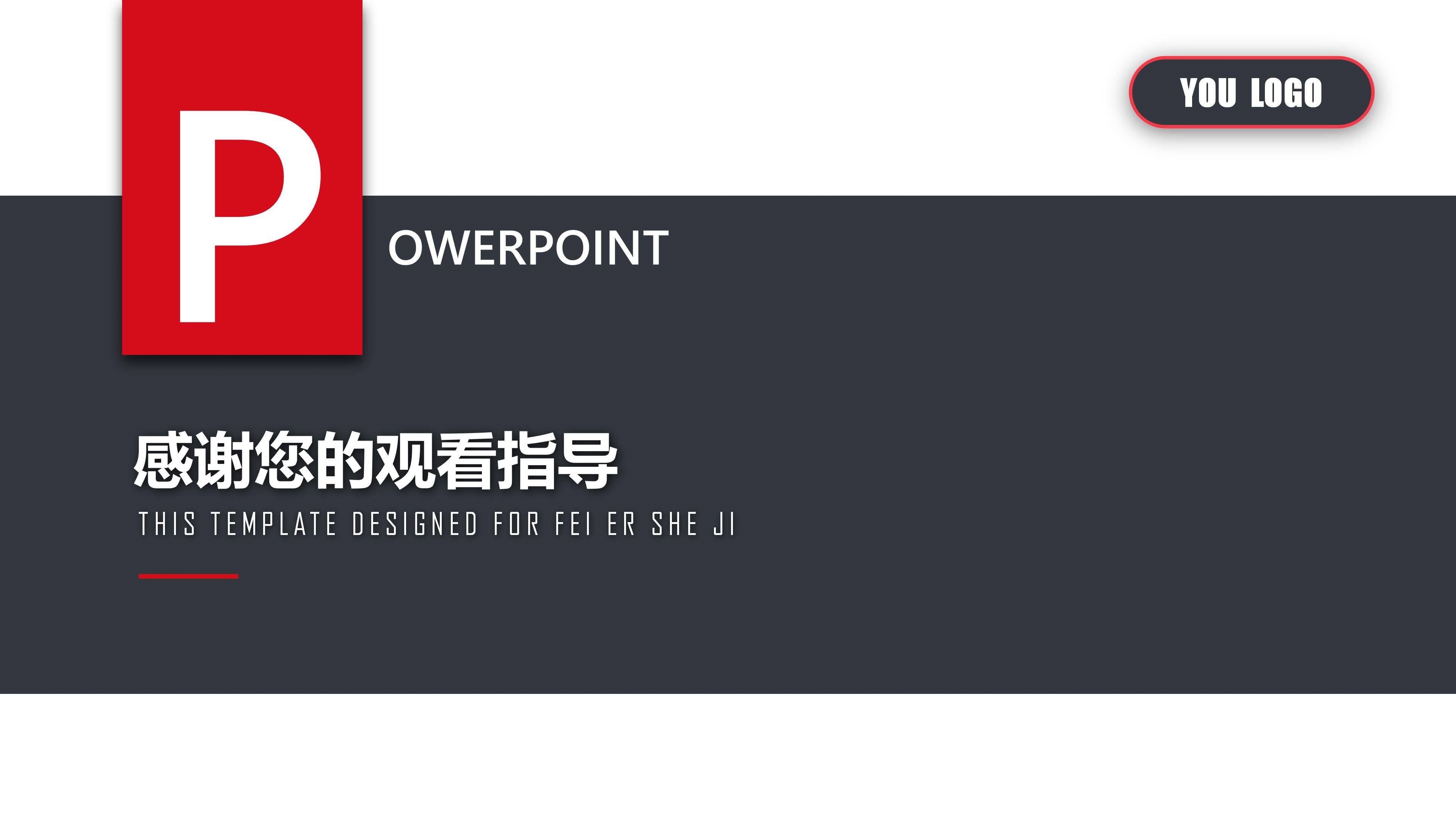 学生自我评价ppt模板