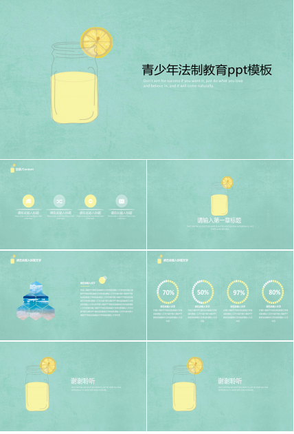 青少年法制教育ppt模板