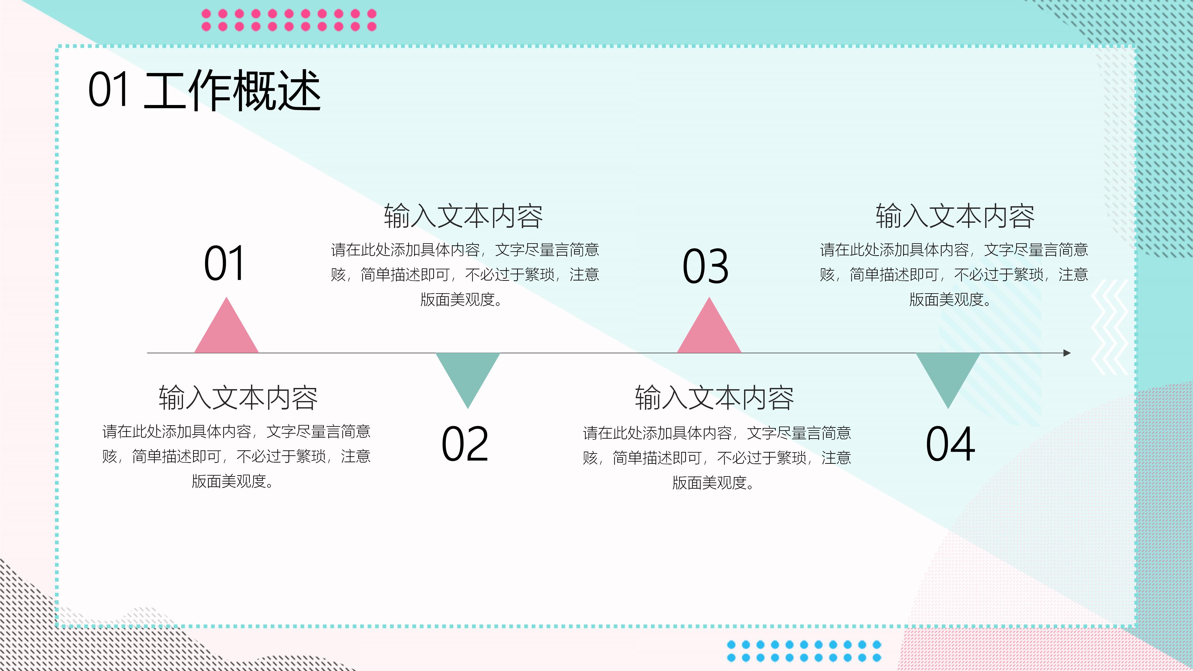 自我评价述职ppt模板