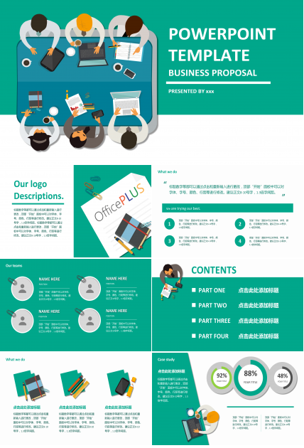 扁平风商务团队介绍PPT模板