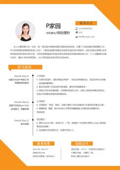 保险理财求职简历