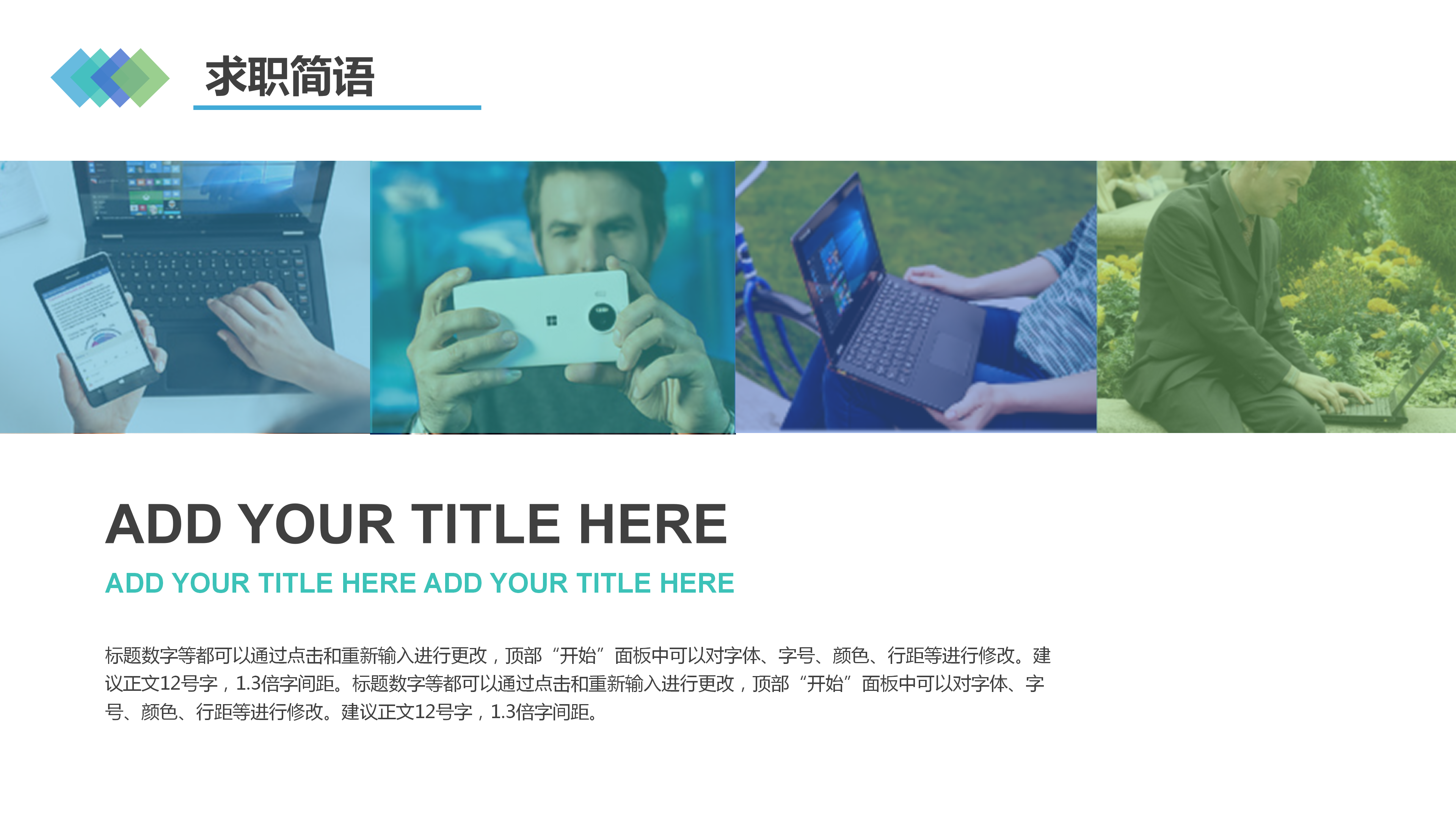 通用大气求职个人简历PPT模板