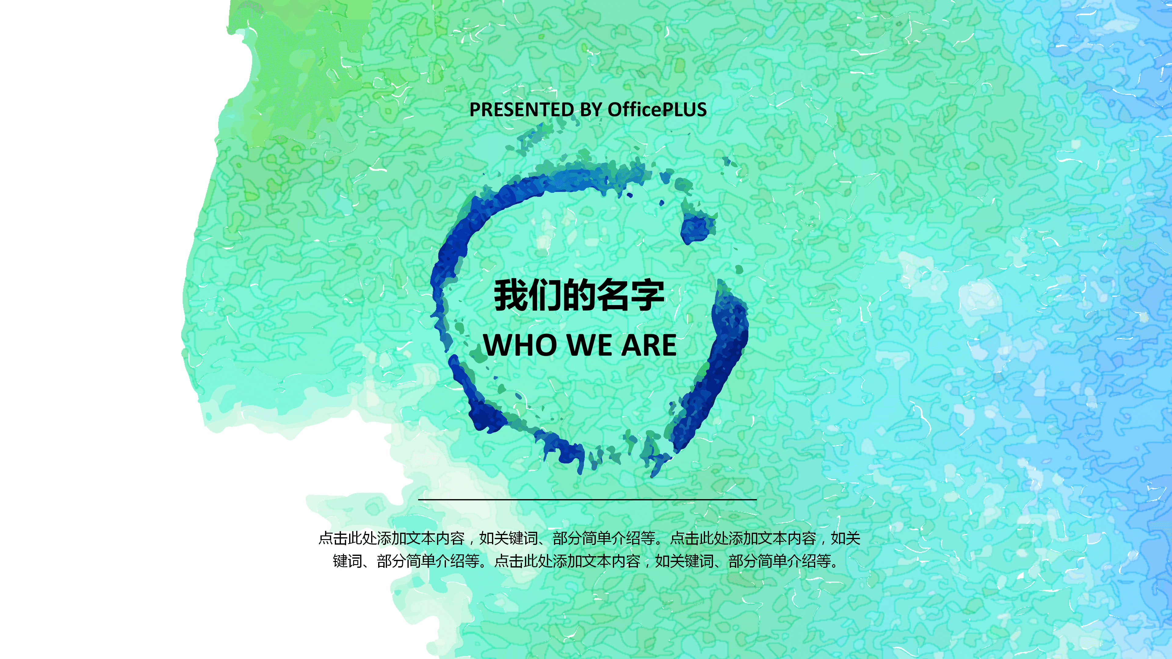 时尚水彩团队介绍PPT模板