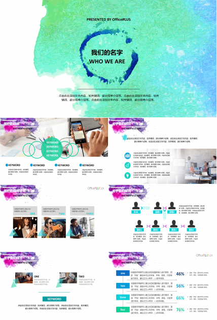 时尚水彩团队介绍PPT模板