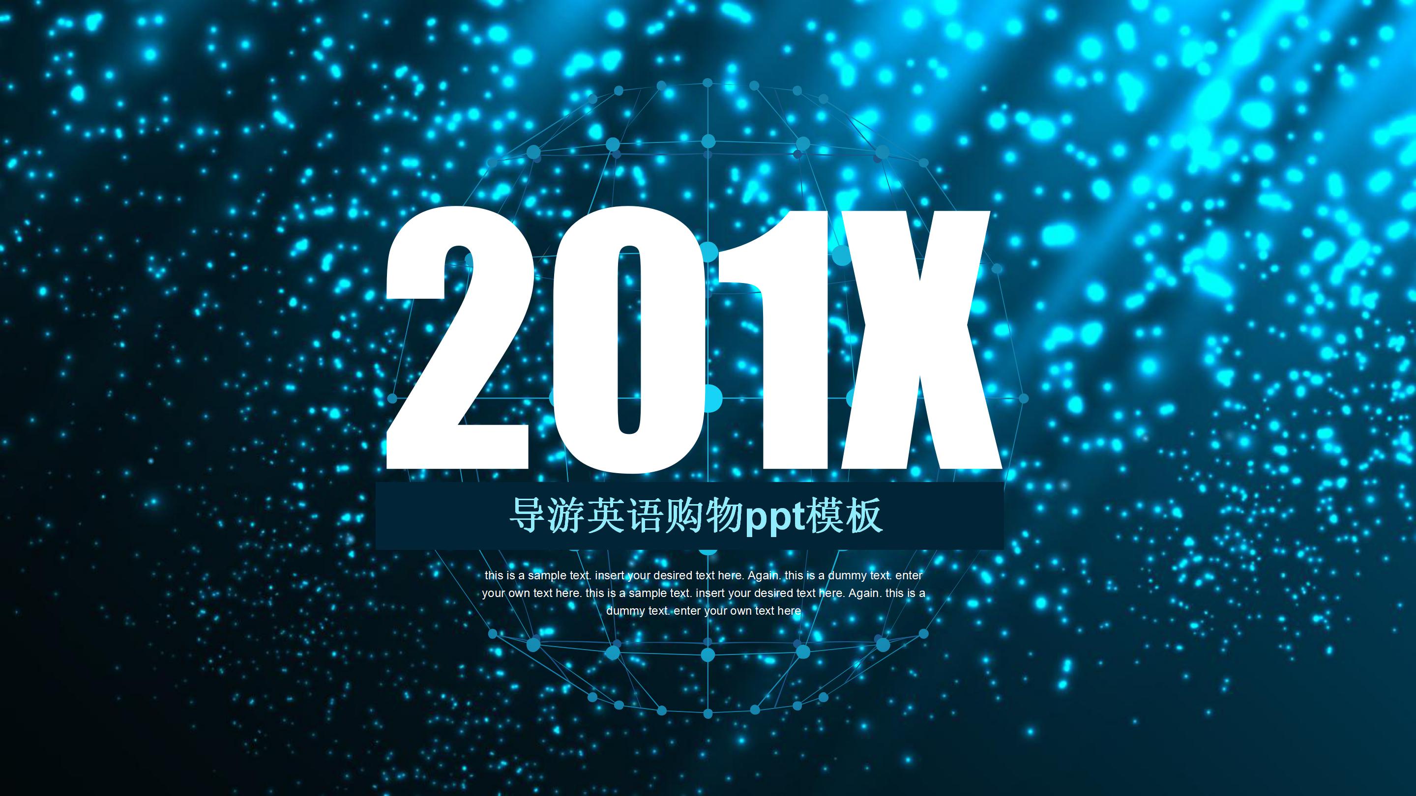 导游英语购物ppt模板