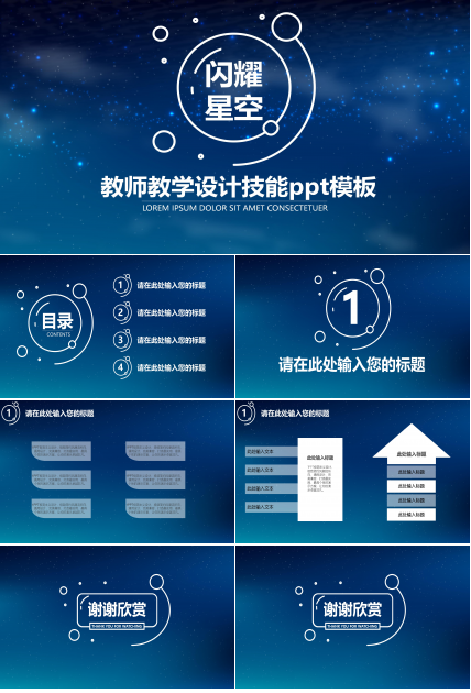 教师教学设计技能ppt模板