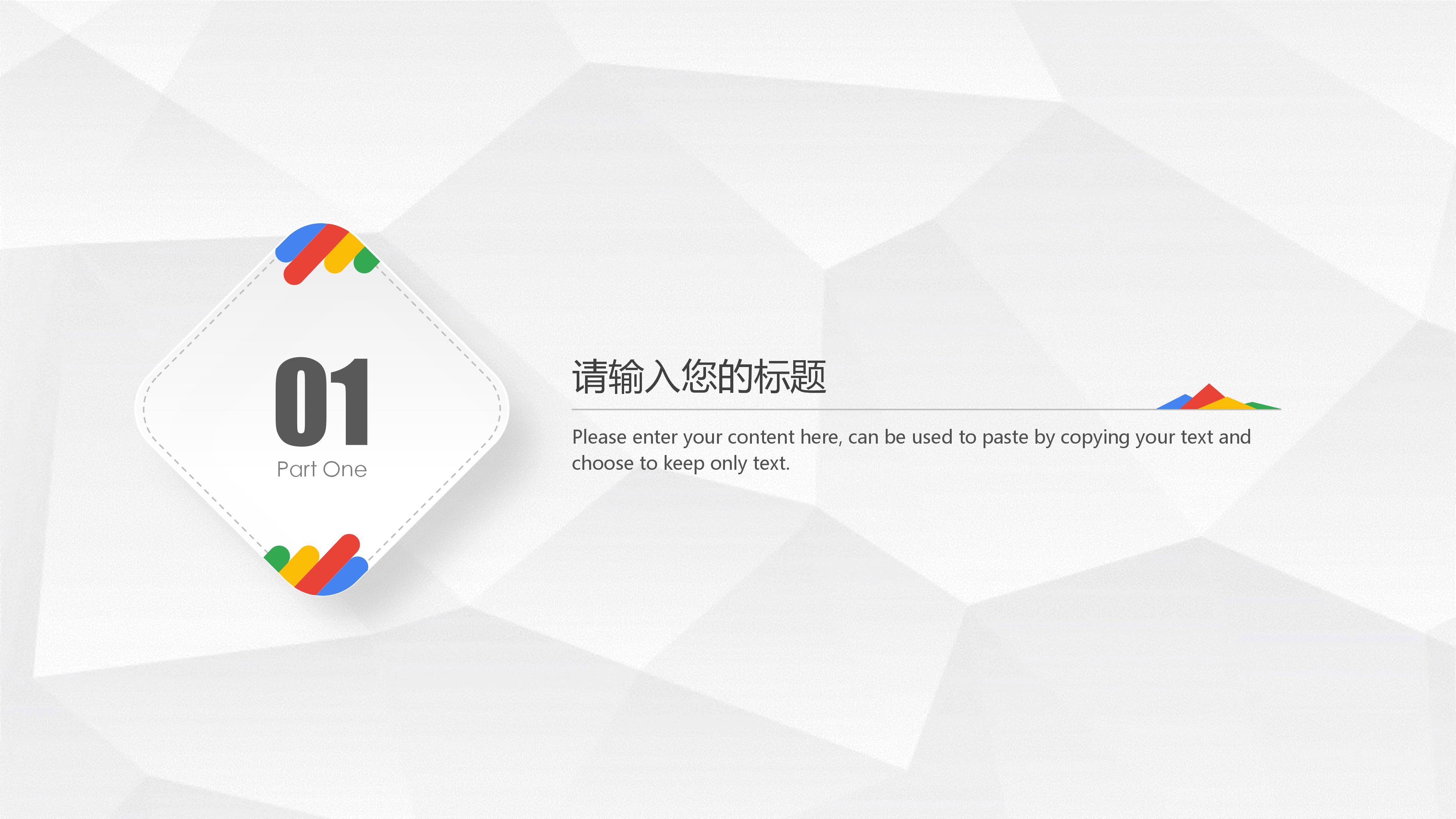 德育教学设计ppt模板