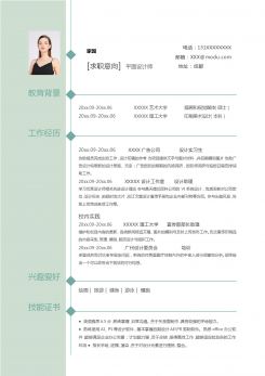 平面设计师求职简历