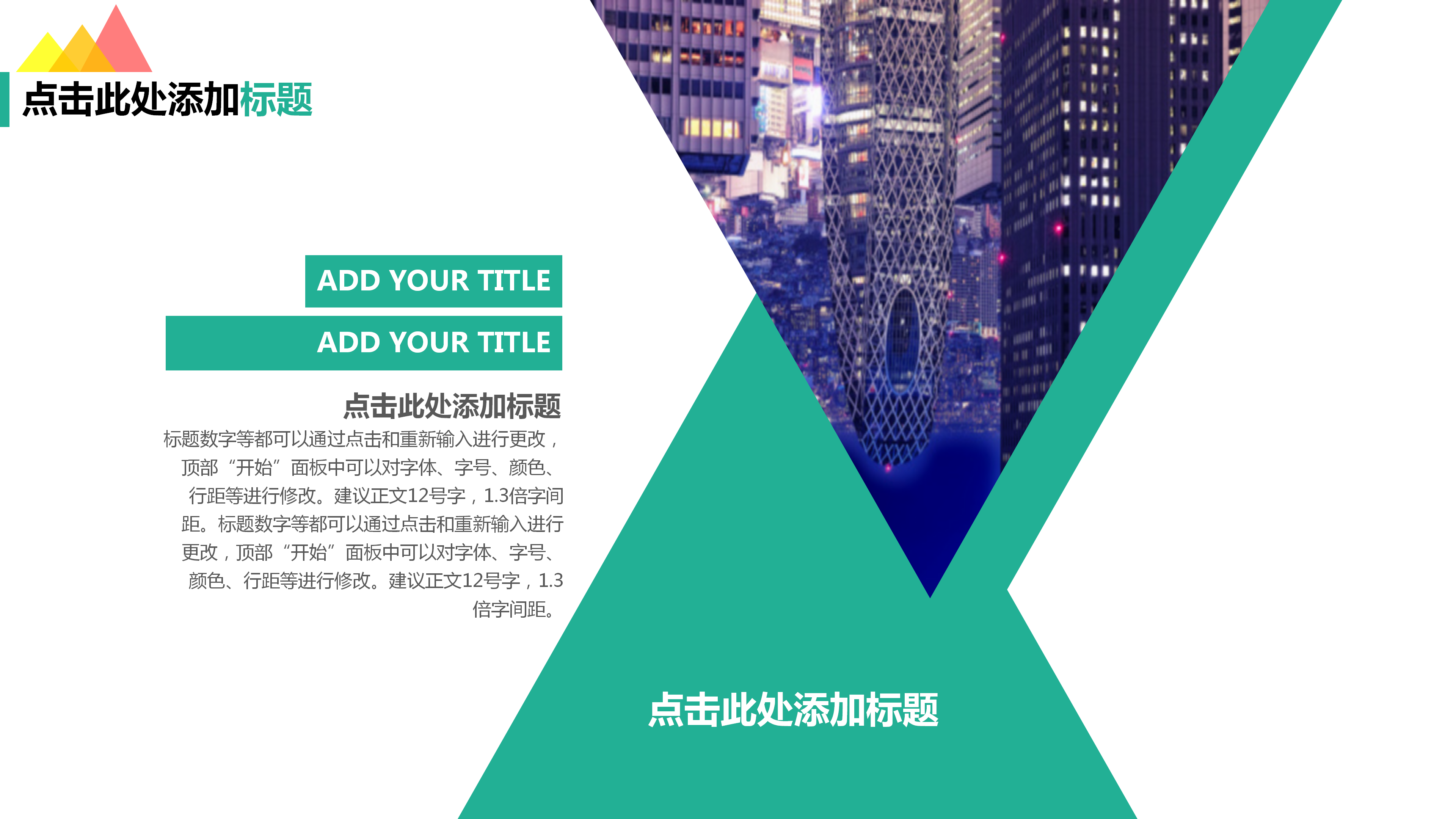 时尚绿色清新简约PPT模板