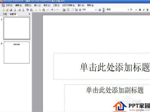 在ppt中怎么样更改ppt的比例?