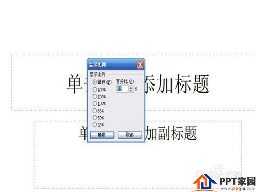 在ppt中怎么样更改ppt的比例?