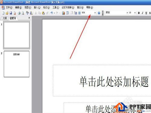 在ppt中怎么样更改ppt的比例?