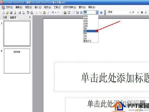 在ppt中怎么样更改ppt的比例?
