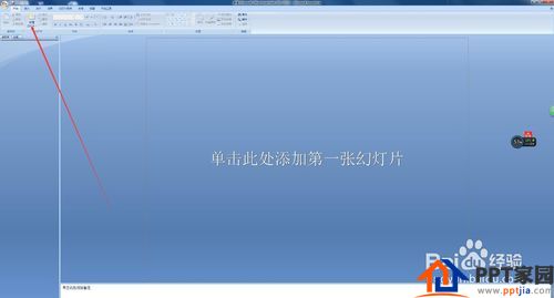 在PPT中怎么修改ppt默认的版式