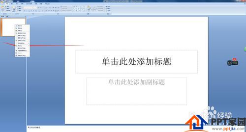 在PPT中怎么修改ppt默认的版式