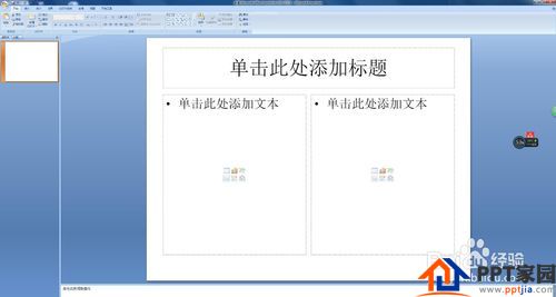 在PPT中怎么修改ppt默认的版式