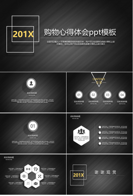 购物心得体会ppt模板