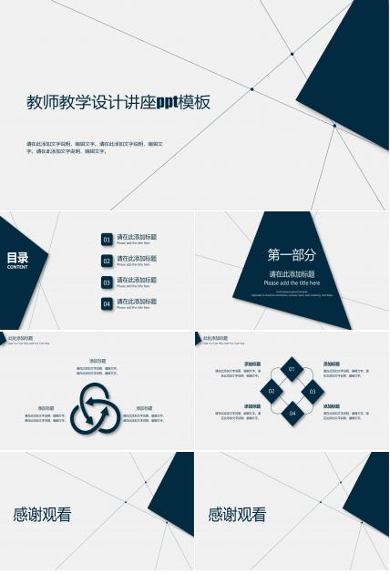 教师教学设计讲座ppt模板