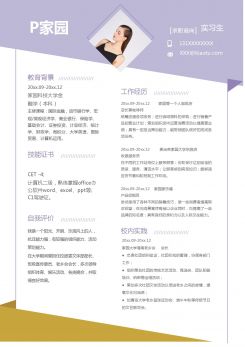 金融业实习生求职简历