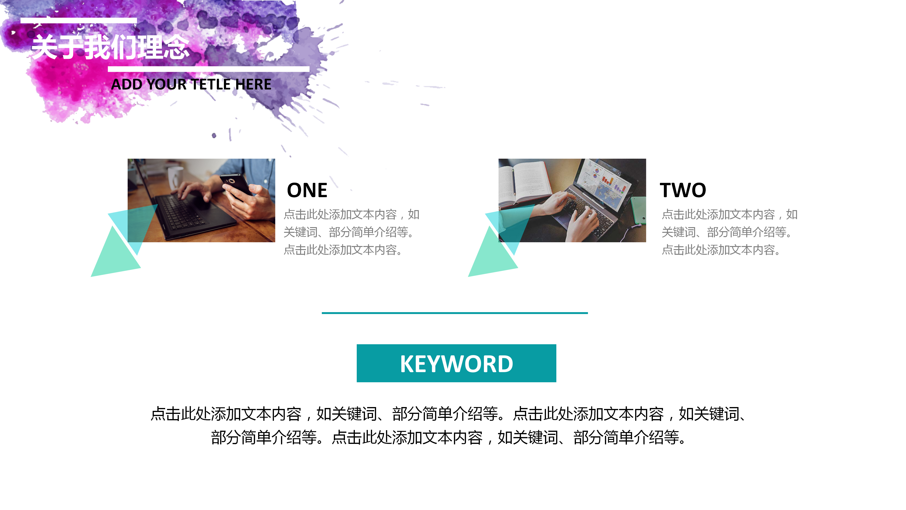 时尚水彩团队介绍PPT模板