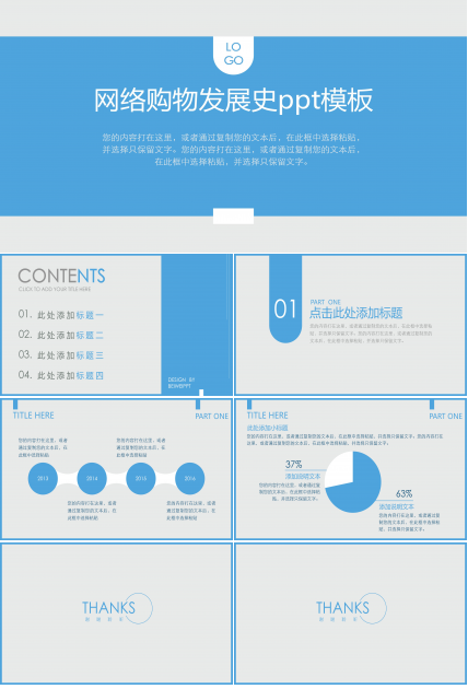网络购物发展史ppt模板