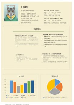 数据分析员求职简历