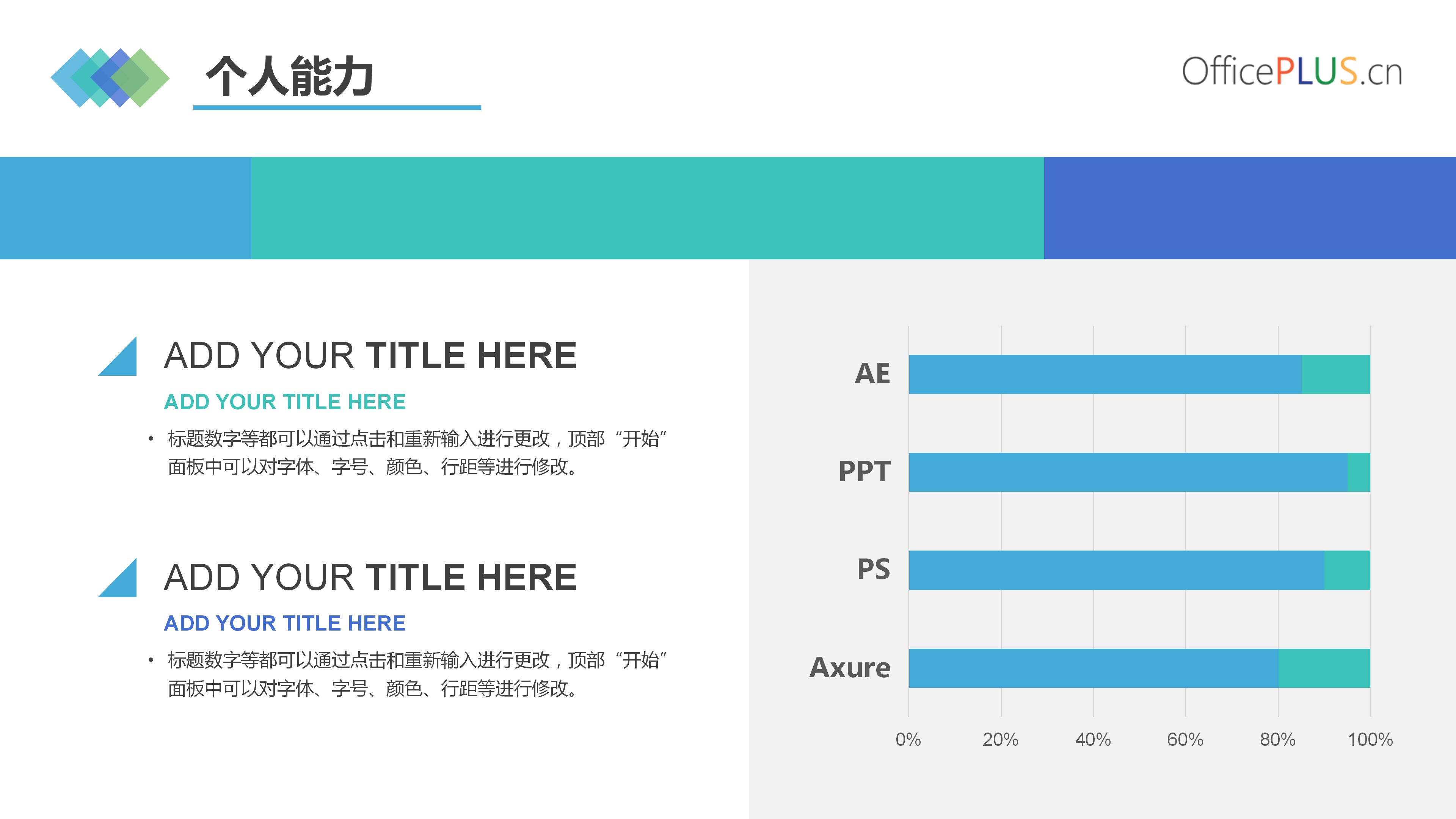 通用大气求职个人简历PPT模板