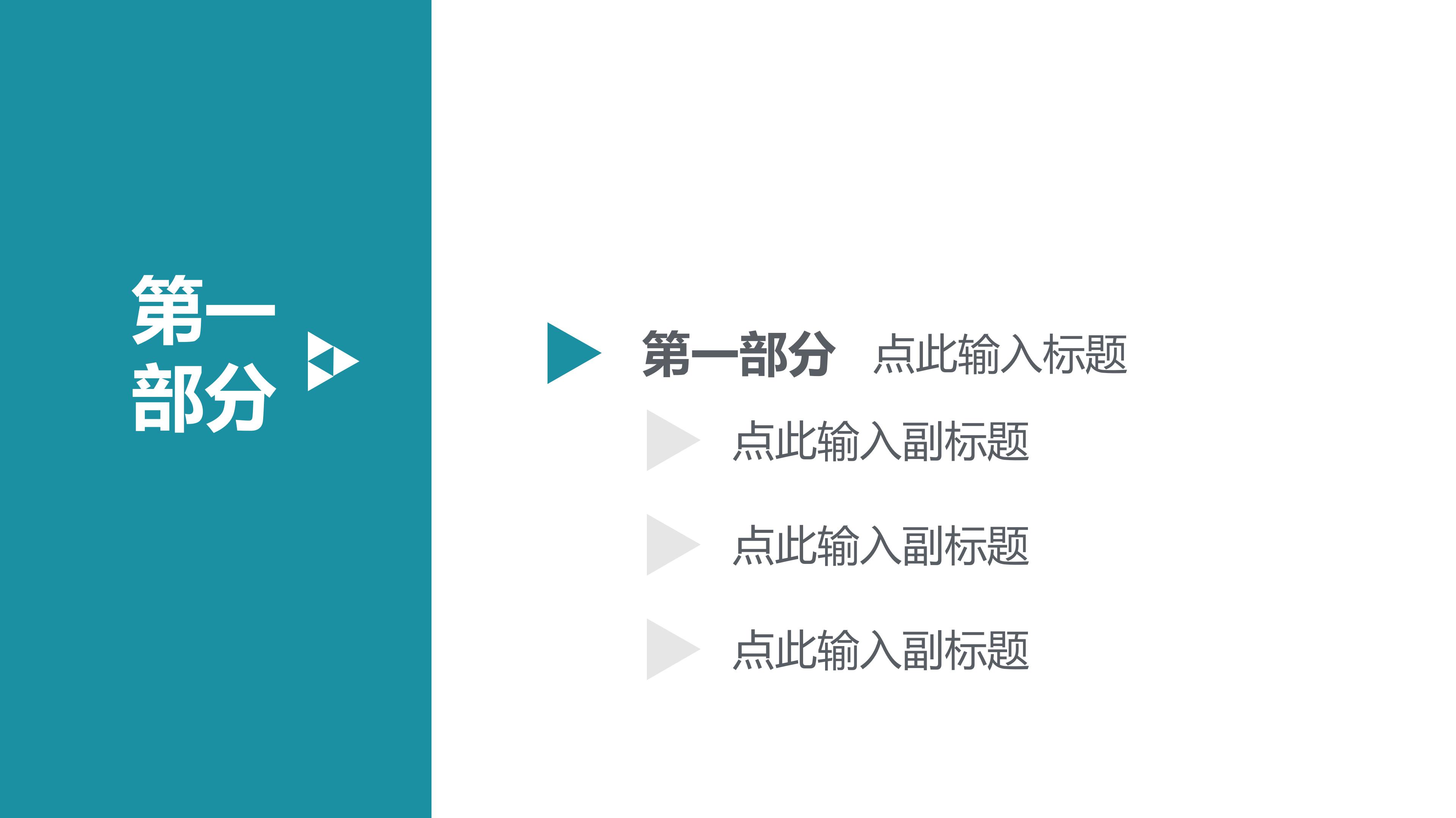 微课程教学设计ppt模板