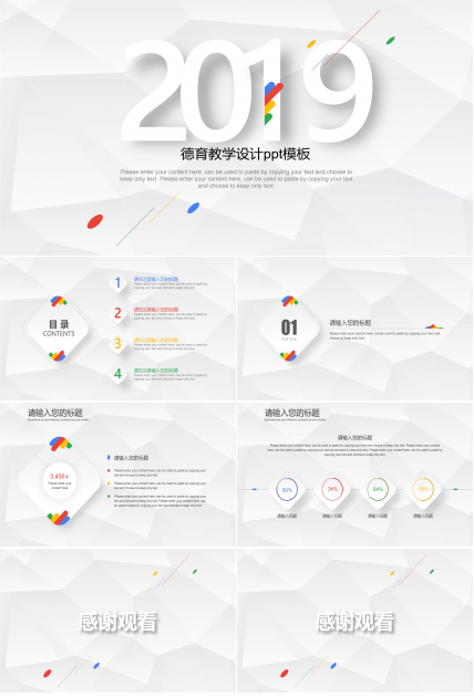 德育教学设计ppt模板