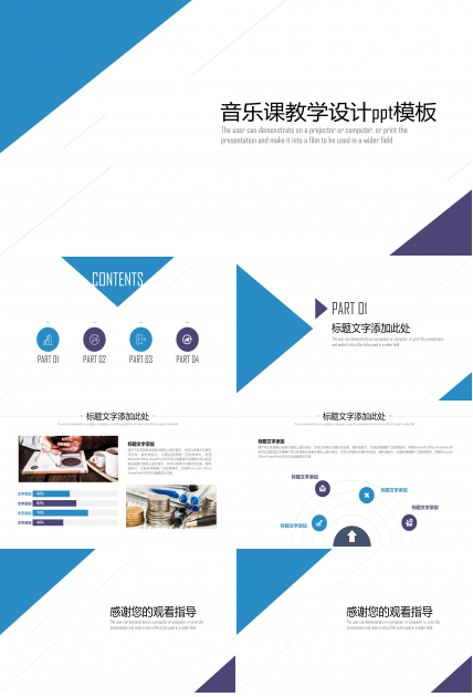 音乐课教学设计ppt模板