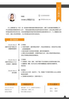 保险行业求职简历