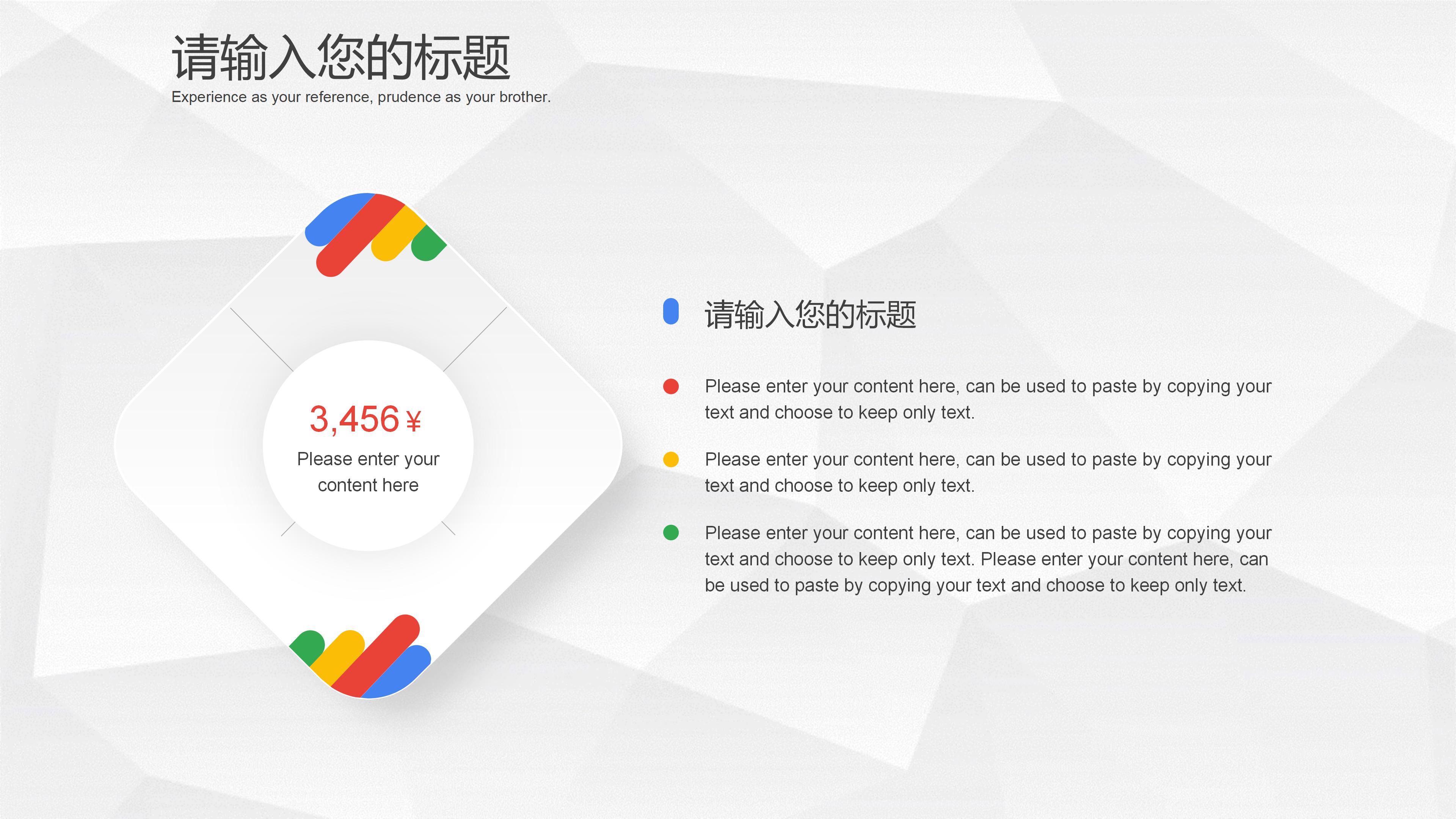 德育教学设计ppt模板