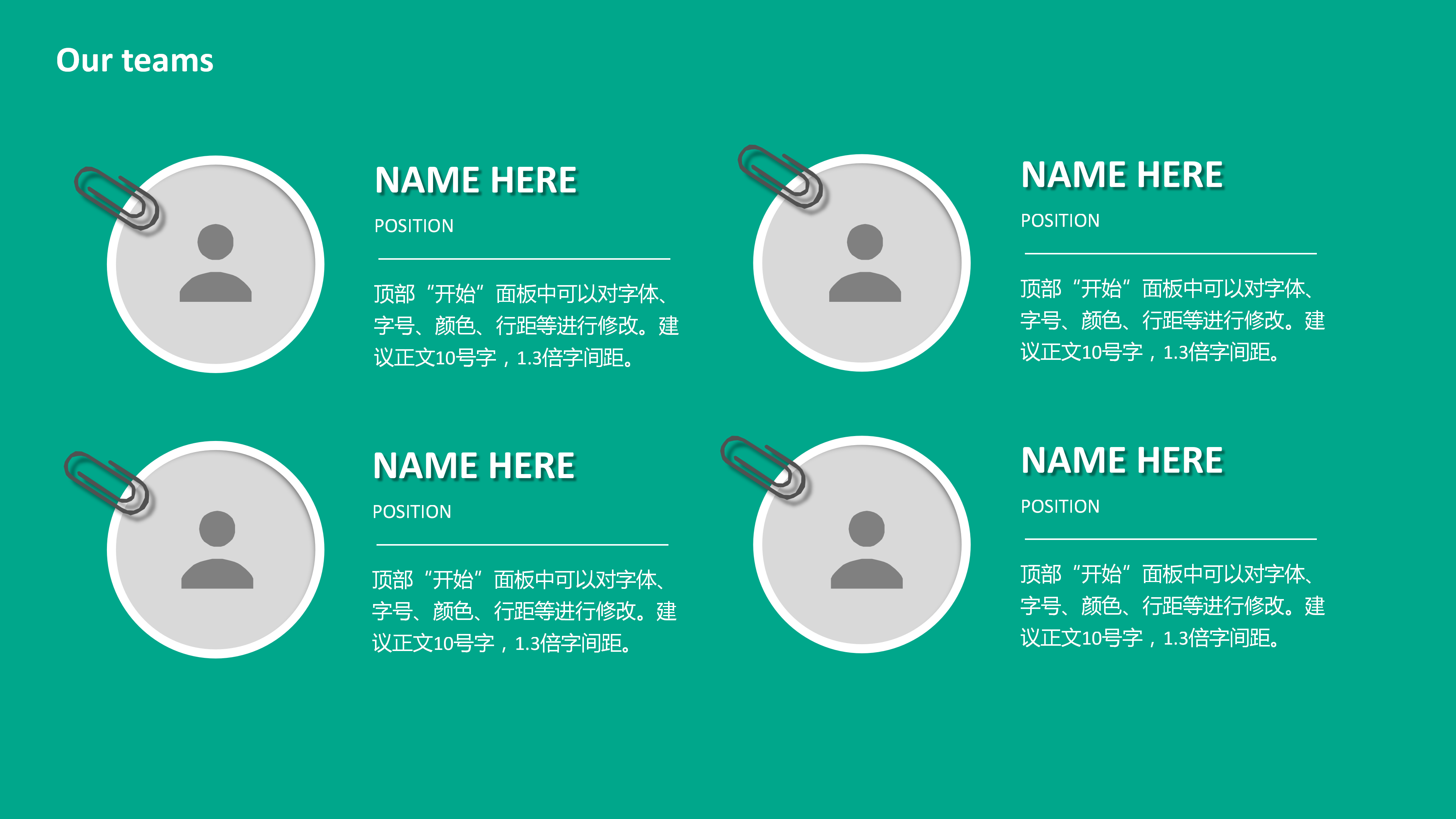 扁平风商务团队介绍PPT模板