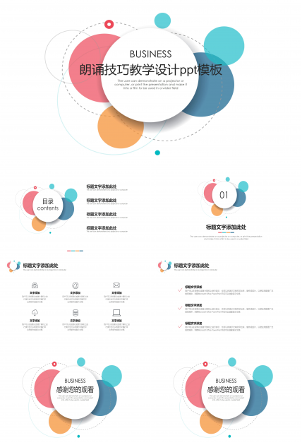朗诵技巧教学设计ppt模板