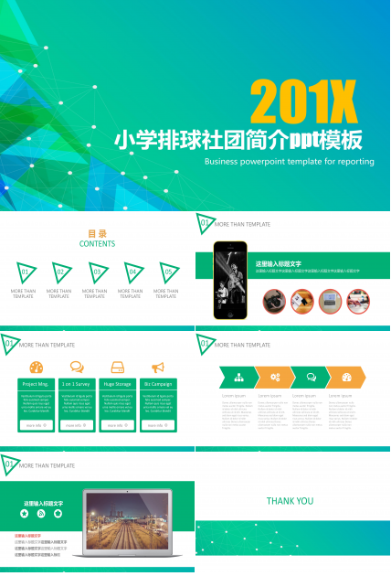 小学排球社团简介ppt模板