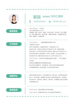 简洁单页软件工程师求职简历