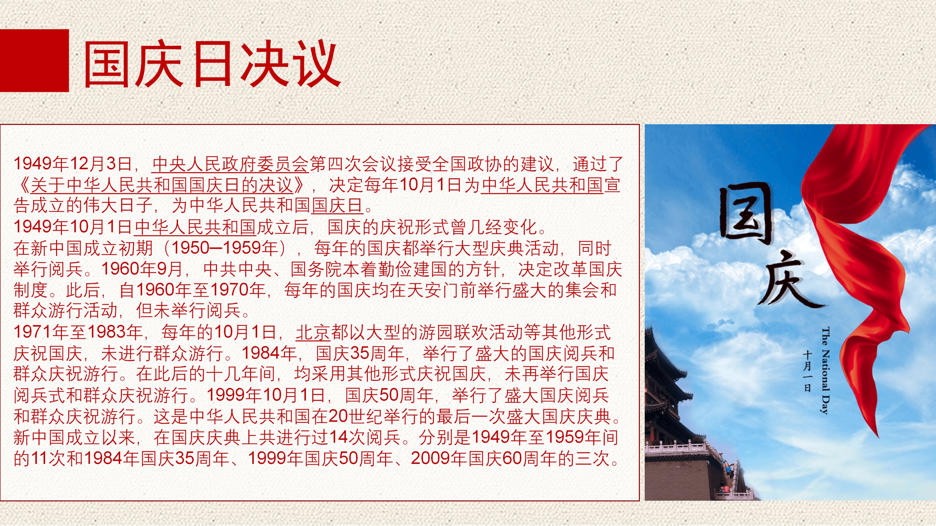 简约中国风庆祝国庆节PPT模板