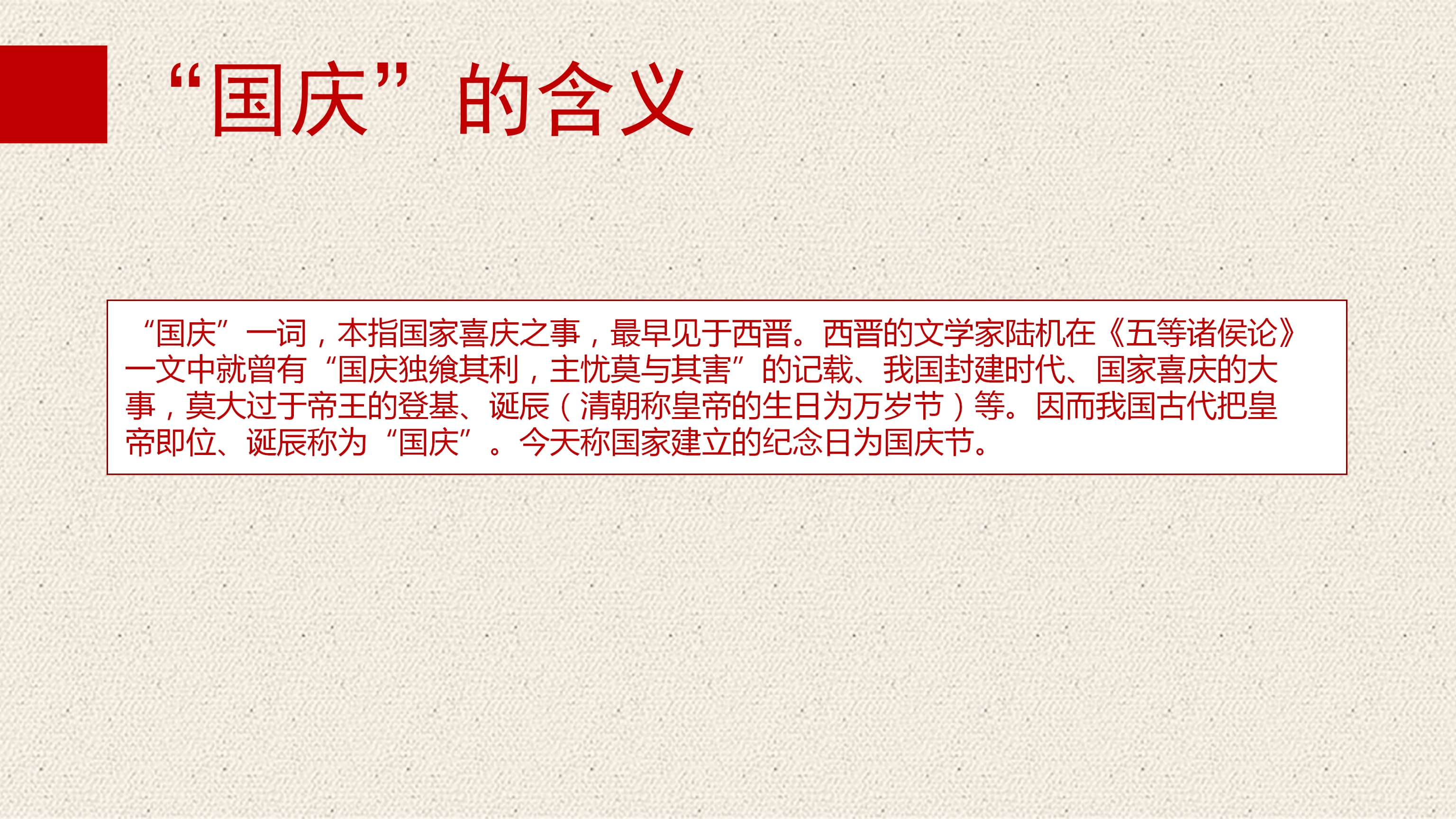 简约中国风庆祝国庆节PPT模板