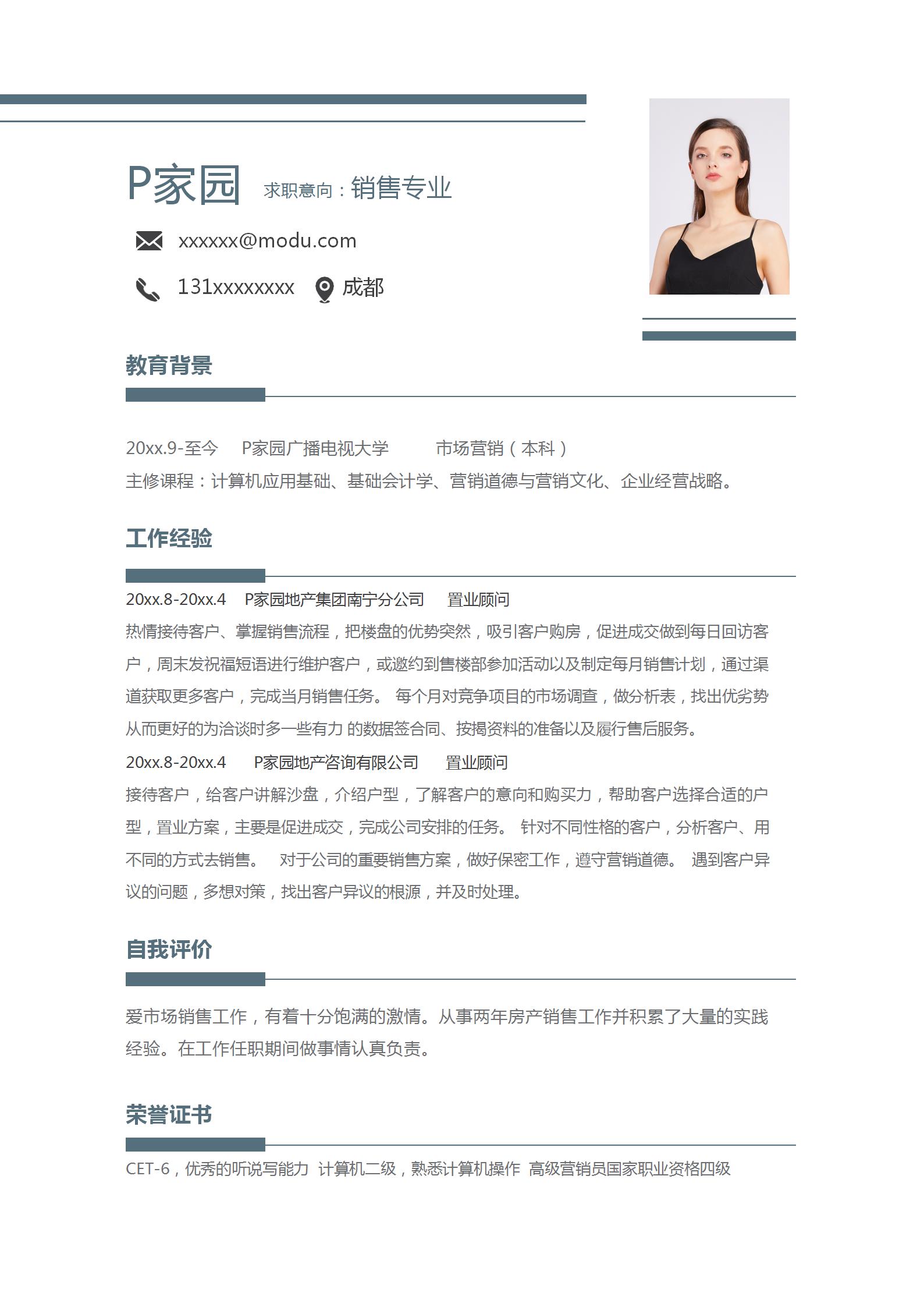 销售专业求职简历