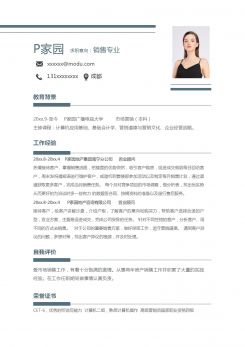 销售专业求职简历