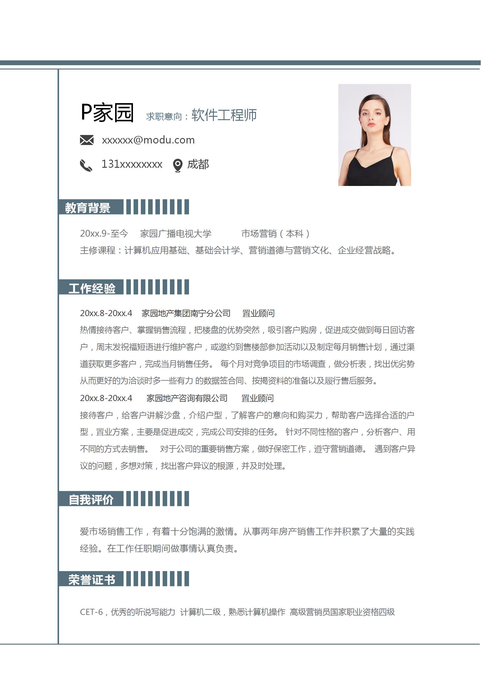 软件工程师求职简历