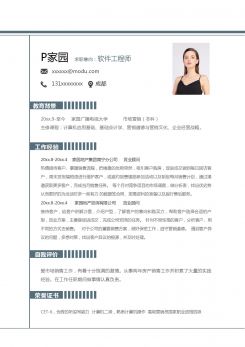 软件工程师求职简历