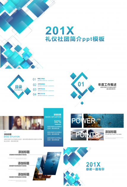 礼仪社团简介ppt模板