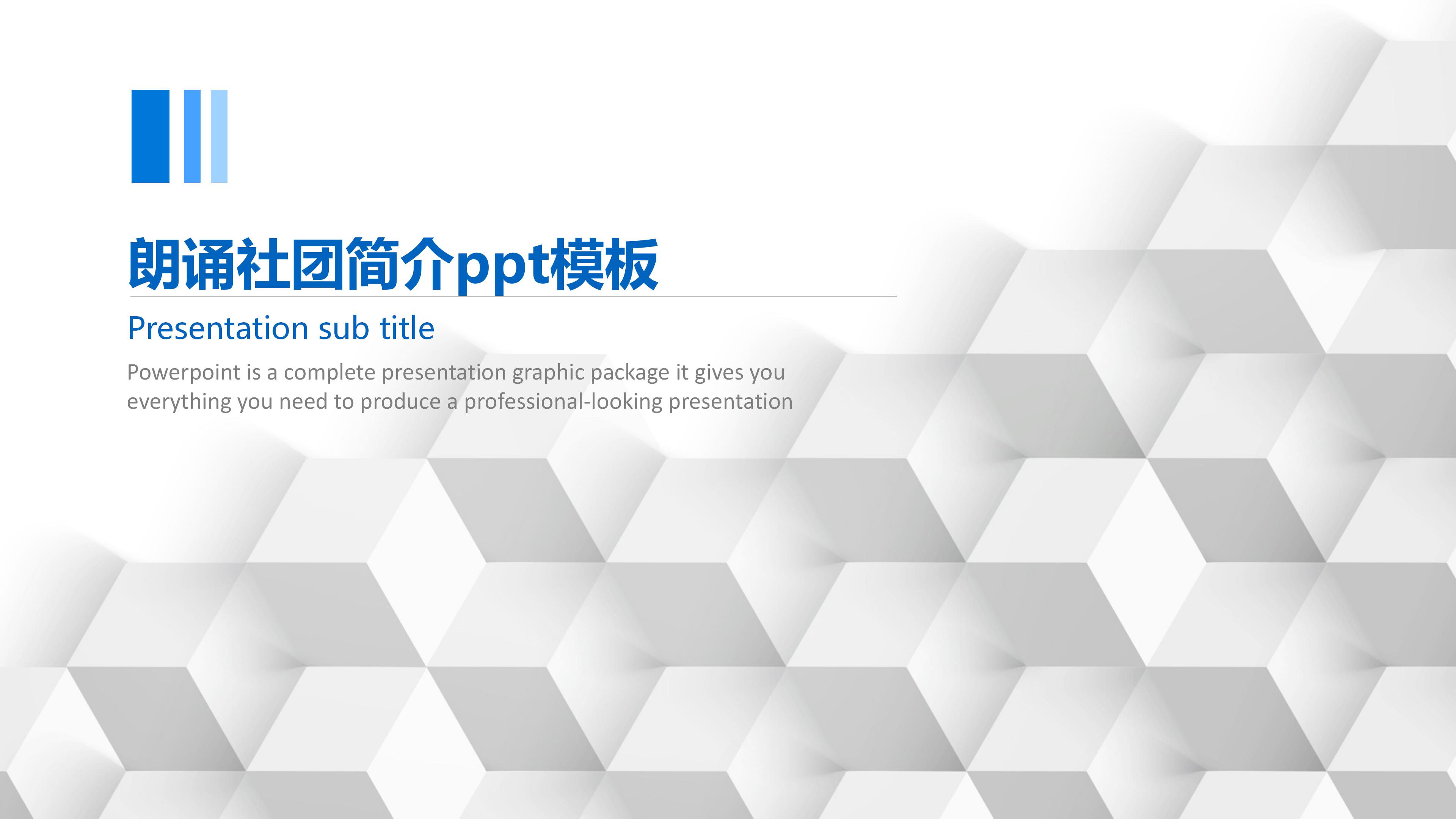朗诵社团简介ppt模板