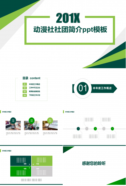 动漫社社团简介ppt模板