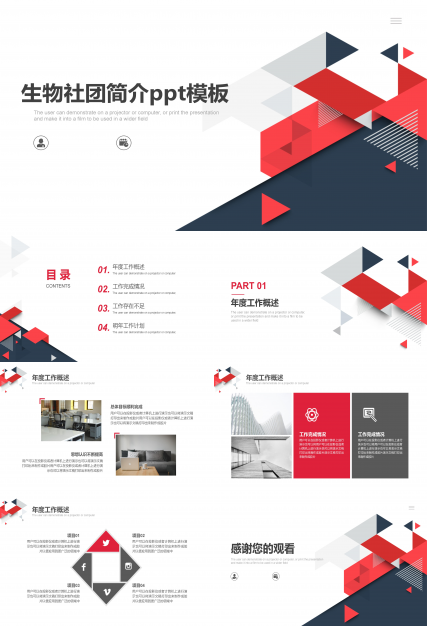 生物社团简介ppt模板
