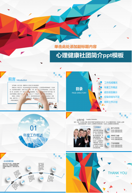 心理健康社团简介ppt模板