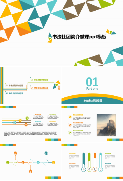 书法社团简介微课ppt模板