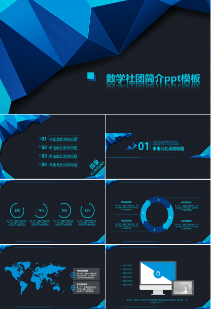数学社团简介ppt模板